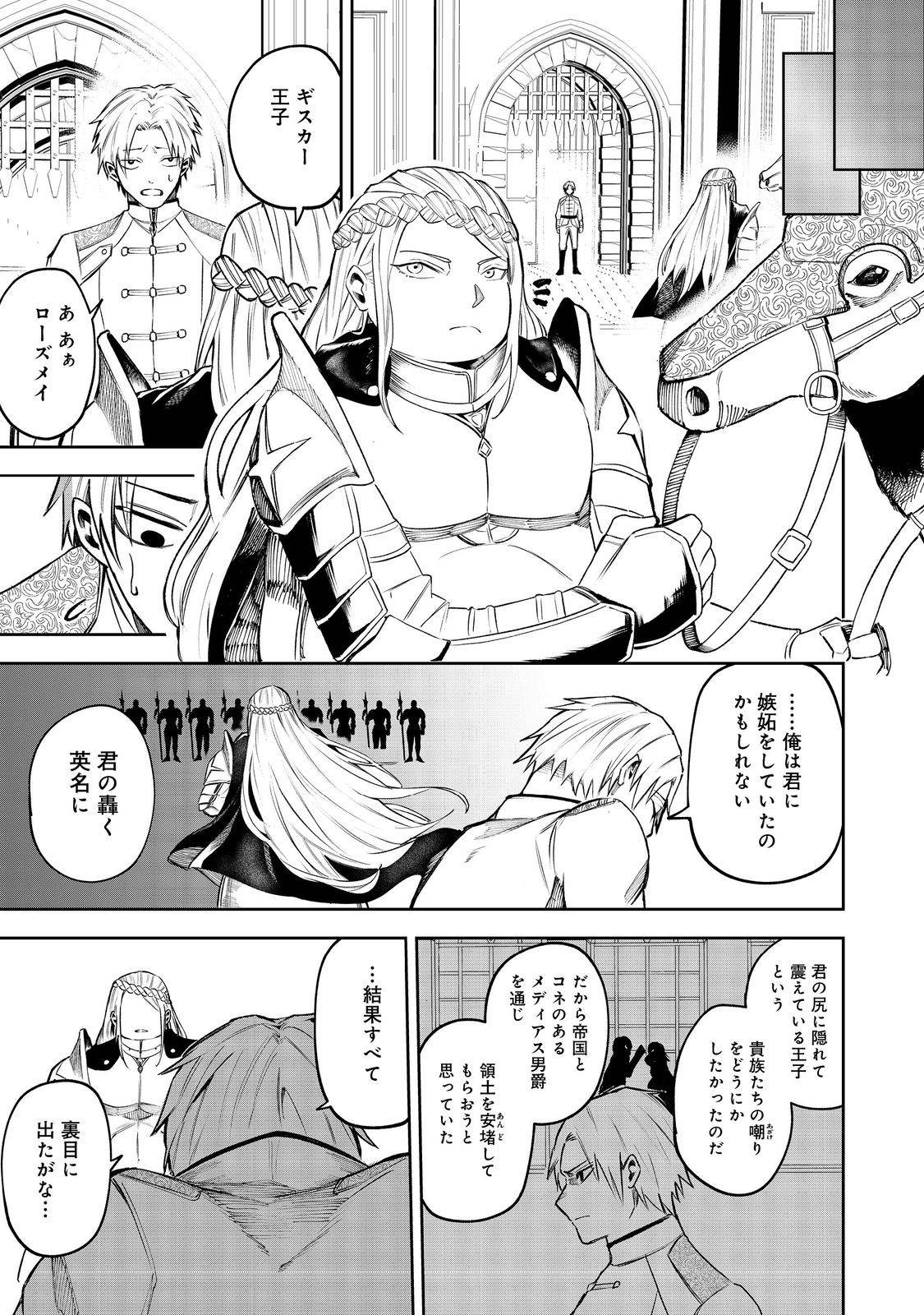 肥満令嬢は細くなり、後は傾国の美女(物理)として生きるのみ@COMIC 第1話 - Page 25