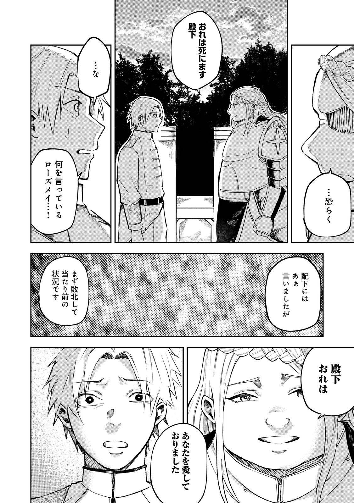 肥満令嬢は細くなり、後は傾国の美女(物理)として生きるのみ@COMIC 第1話 - Page 26