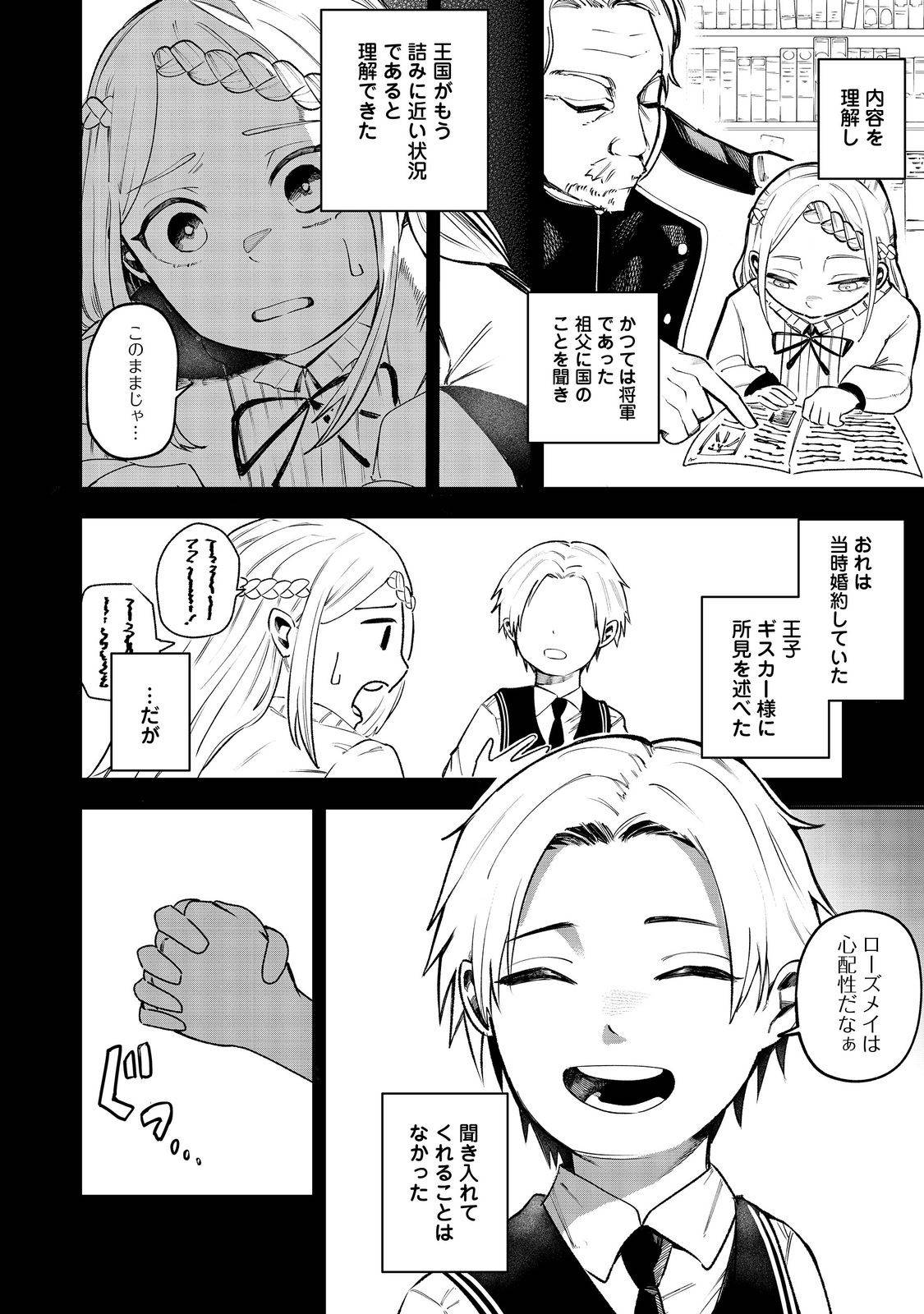 肥満令嬢は細くなり、後は傾国の美女(物理)として生きるのみ@COMIC 第1話 - Page 38