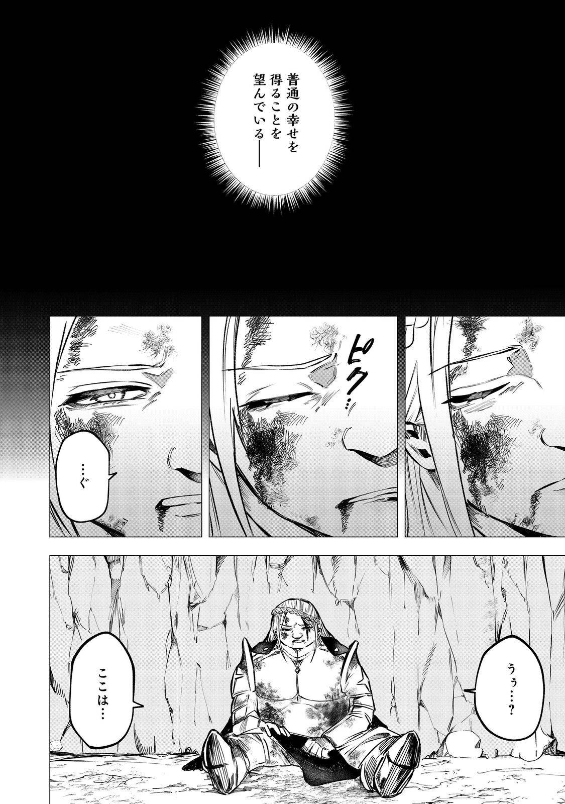 肥満令嬢は細くなり、後は傾国の美女(物理)として生きるのみ@COMIC 第1話 - Page 46