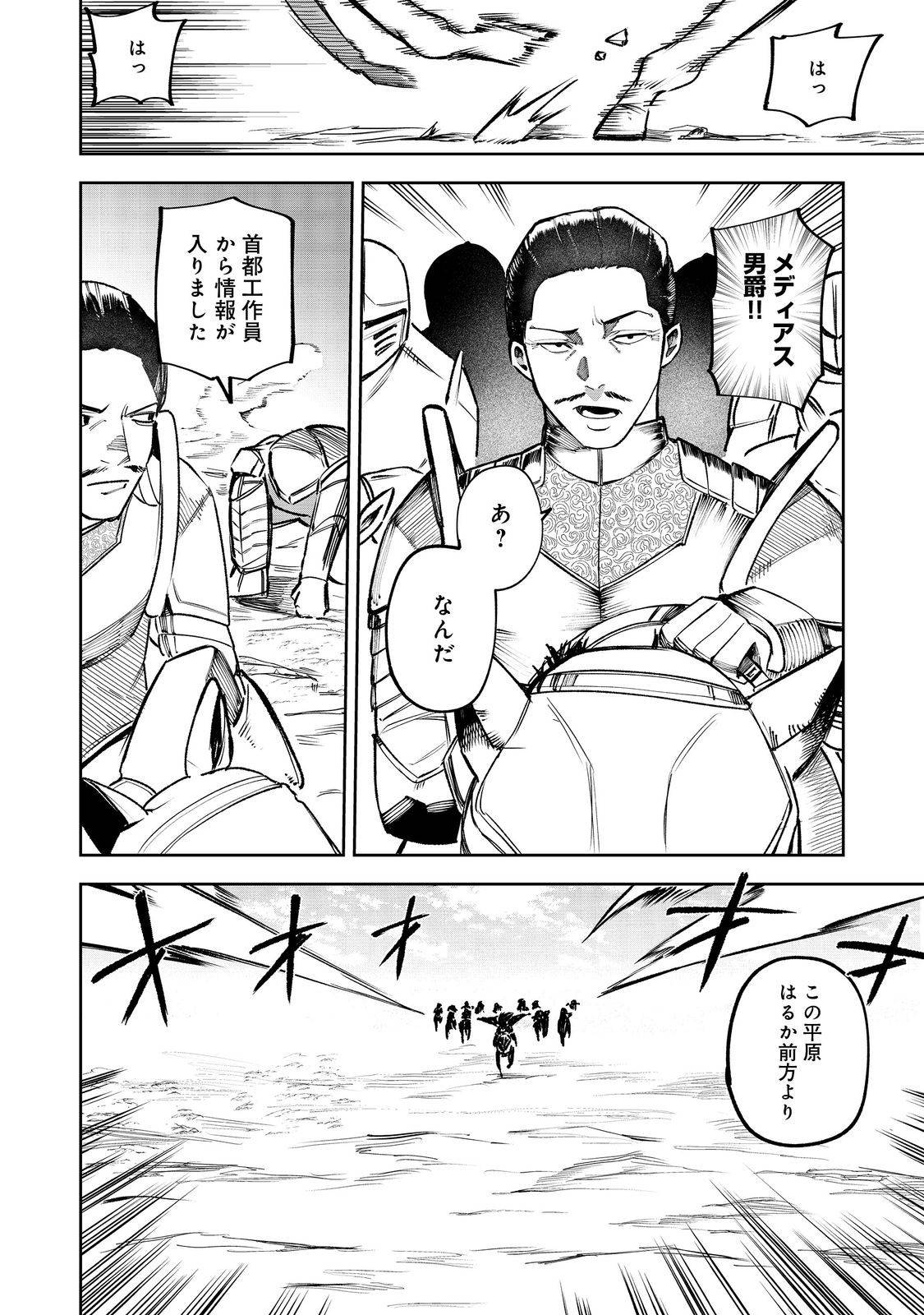 肥満令嬢は細くなり、後は傾国の美女(物理)として生きるのみ@COMIC 第1話 - Page 28