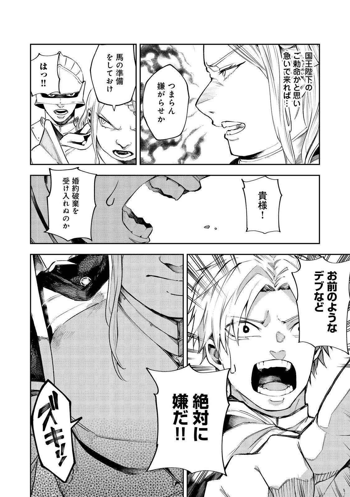 肥満令嬢は細くなり、後は傾国の美女(物理)として生きるのみ@COMIC 第1話 - Page 8