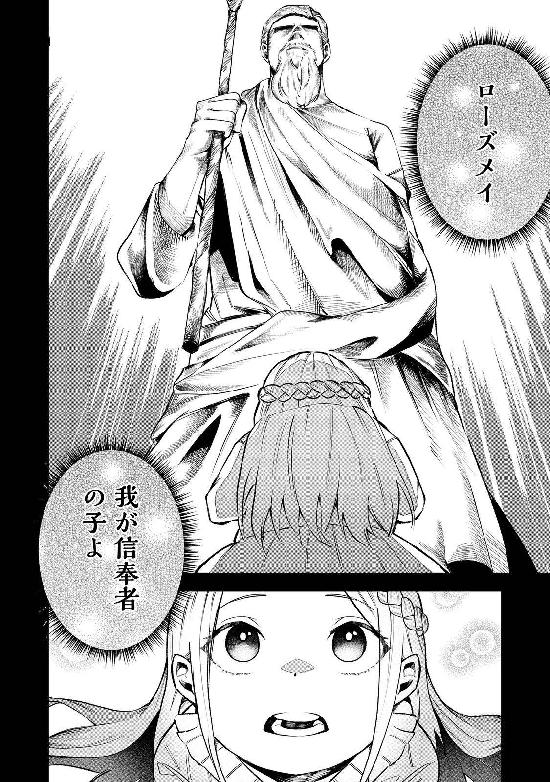肥満令嬢は細くなり、後は傾国の美女(物理)として生きるのみ@COMIC 第1話 - Page 40