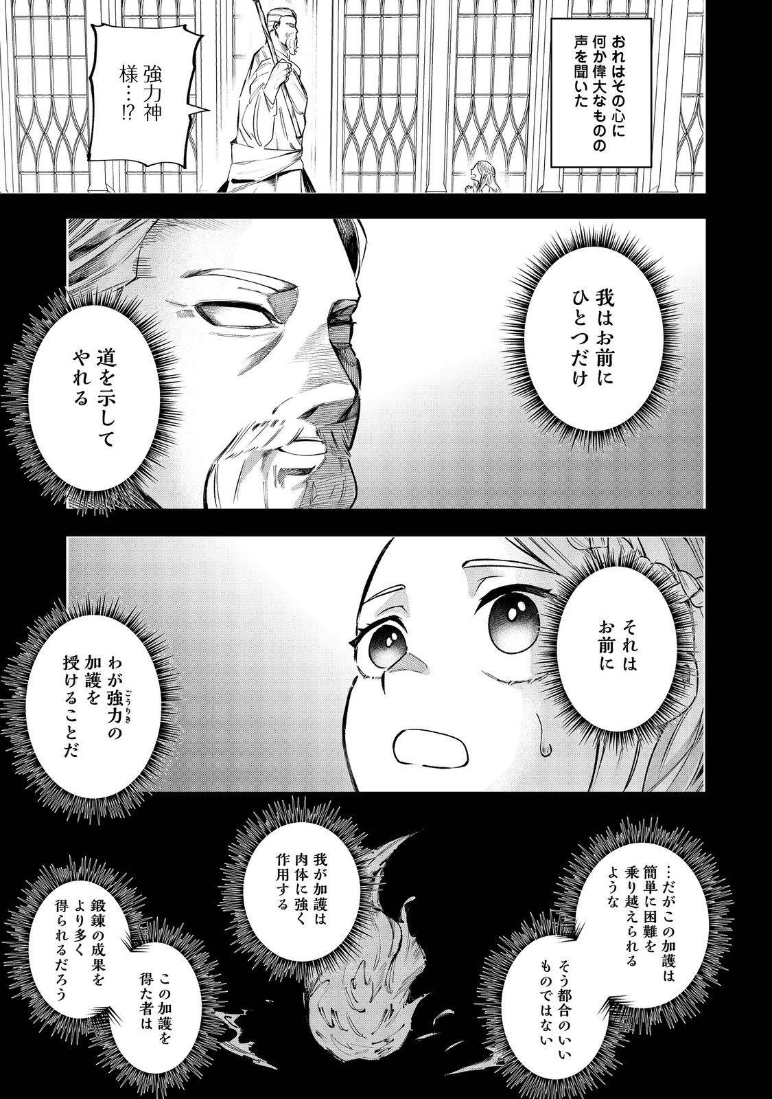 肥満令嬢は細くなり、後は傾国の美女(物理)として生きるのみ@COMIC 第1話 - Page 41