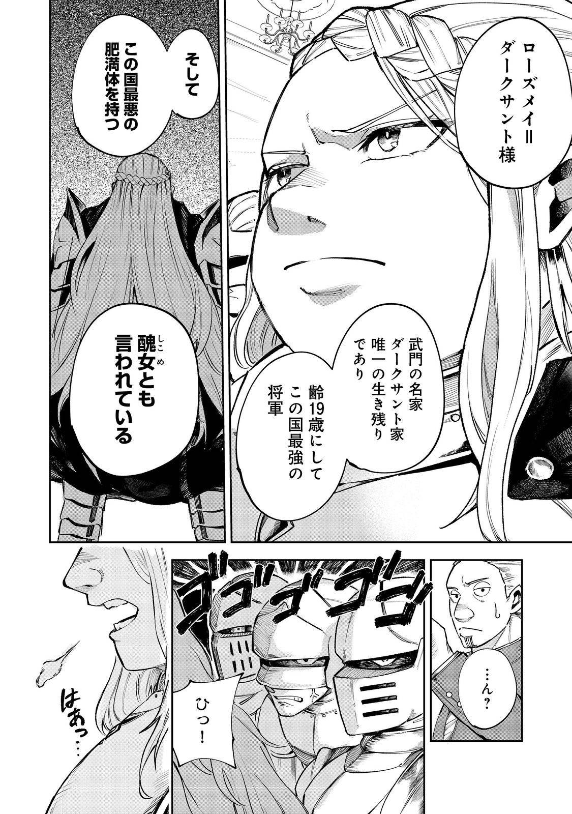 肥満令嬢は細くなり、後は傾国の美女(物理)として生きるのみ@COMIC 第1話 - Page 6