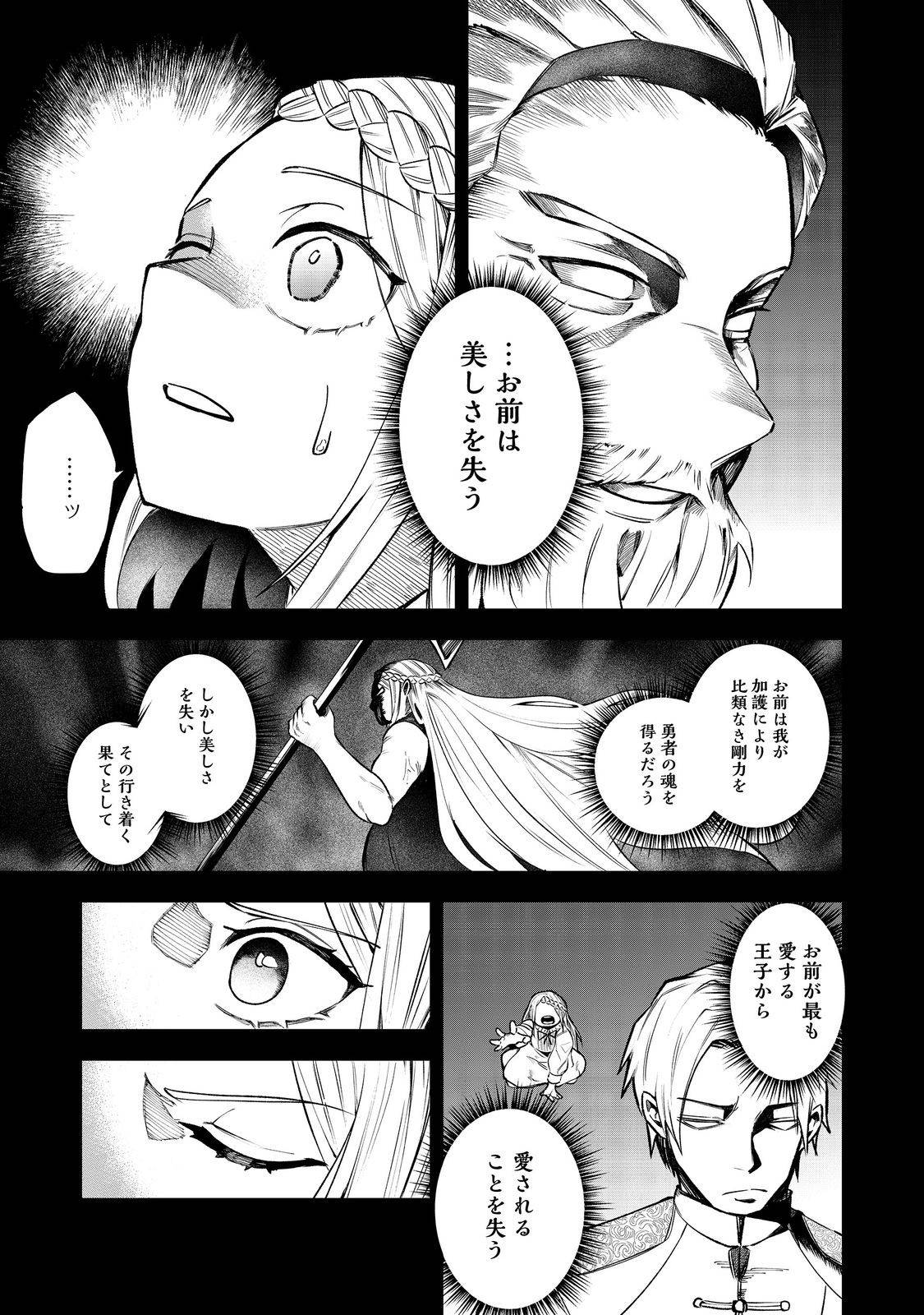 肥満令嬢は細くなり、後は傾国の美女(物理)として生きるのみ@COMIC 第1話 - Page 43