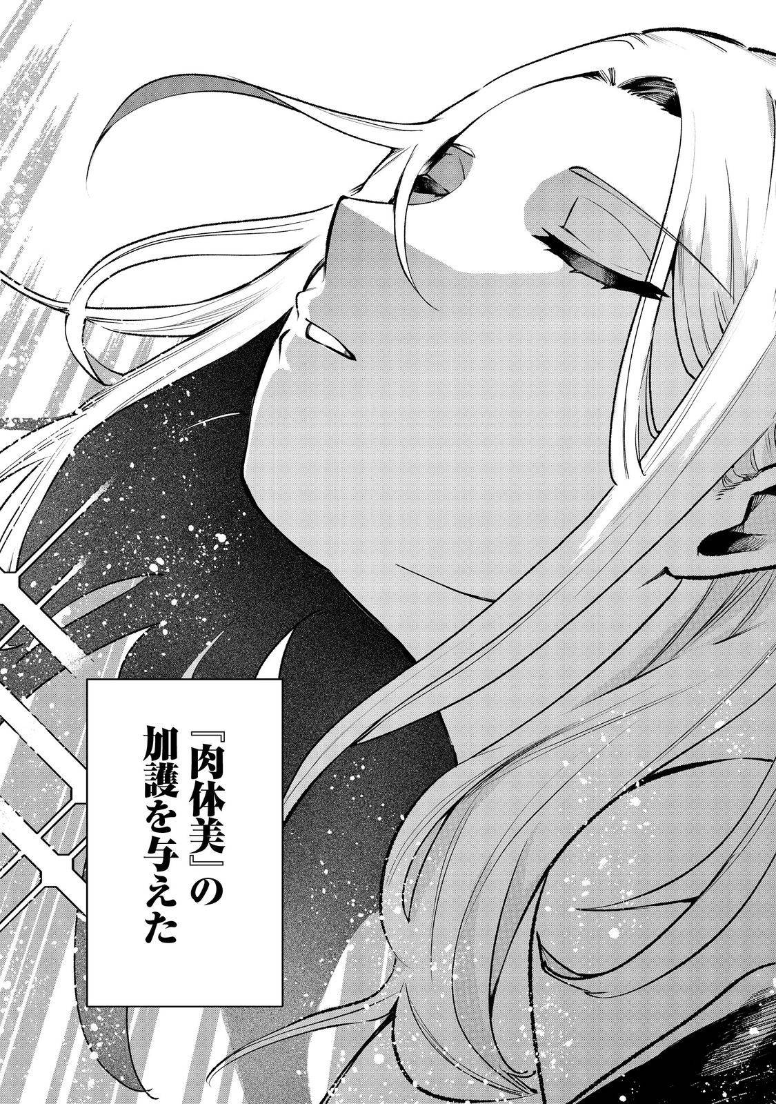 肥満令嬢は細くなり、後は傾国の美女(物理)として生きるのみ@COMIC 第1話 - Page 59