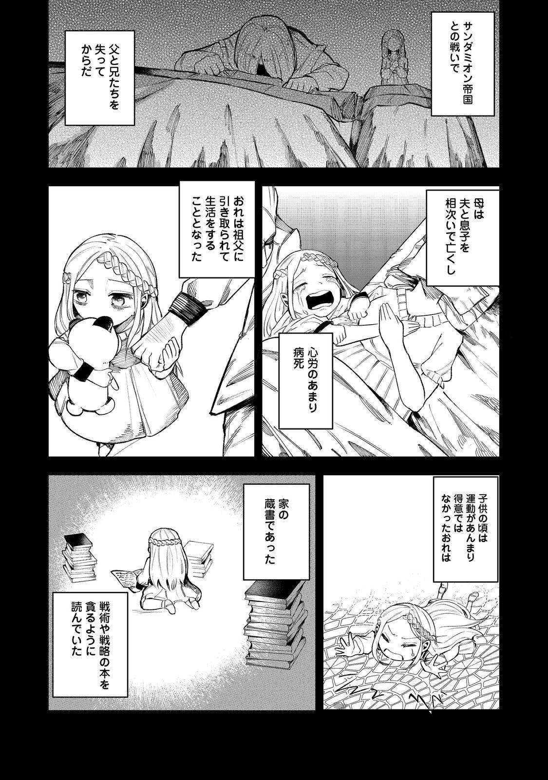 肥満令嬢は細くなり、後は傾国の美女(物理)として生きるのみ@COMIC 第1話 - Page 37