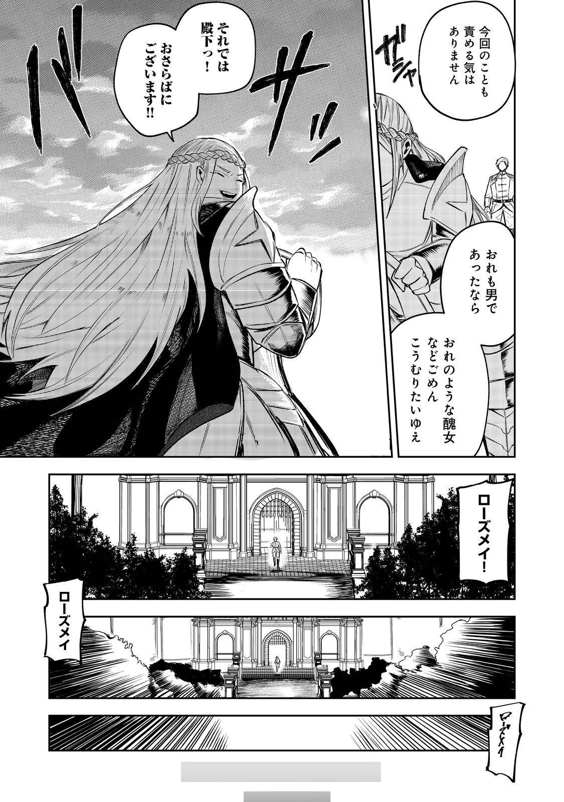 肥満令嬢は細くなり、後は傾国の美女(物理)として生きるのみ@COMIC 第1話 - Page 27