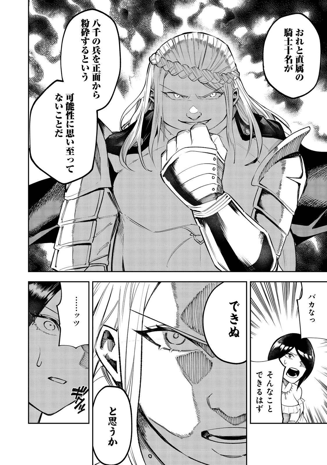 肥満令嬢は細くなり、後は傾国の美女(物理)として生きるのみ@COMIC 第1話 - Page 18