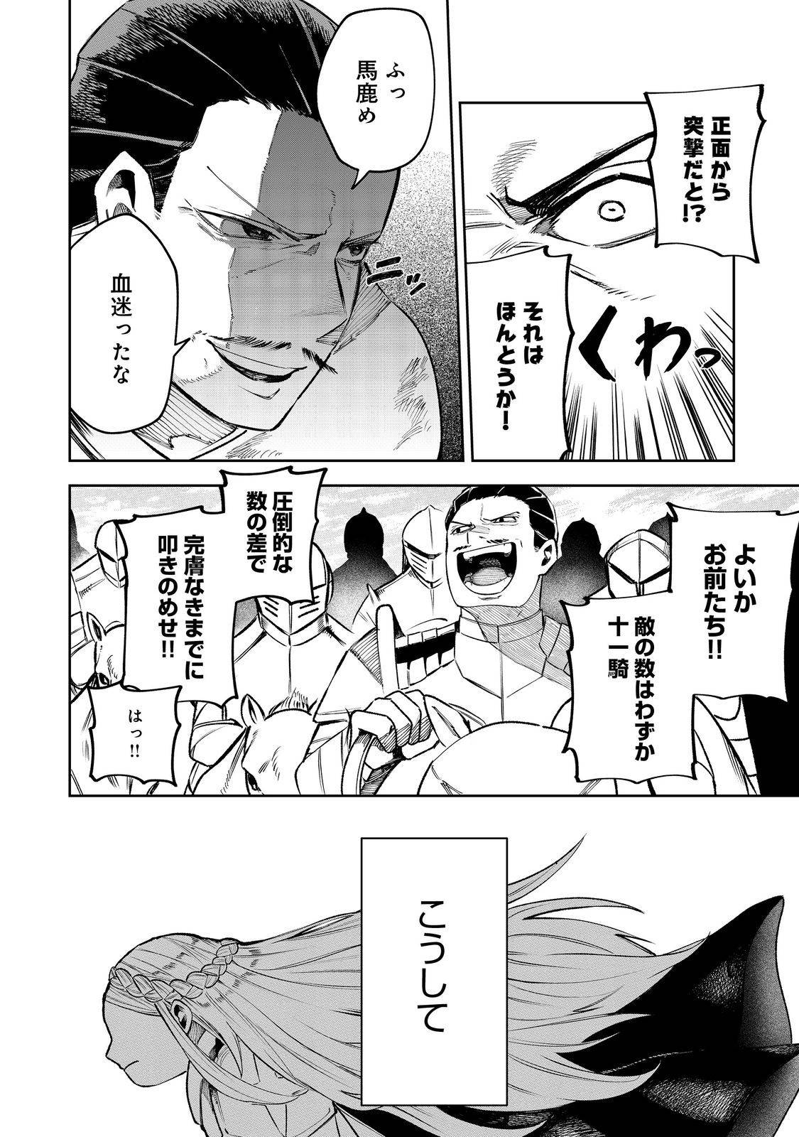 肥満令嬢は細くなり、後は傾国の美女(物理)として生きるのみ@COMIC 第1話 - Page 30