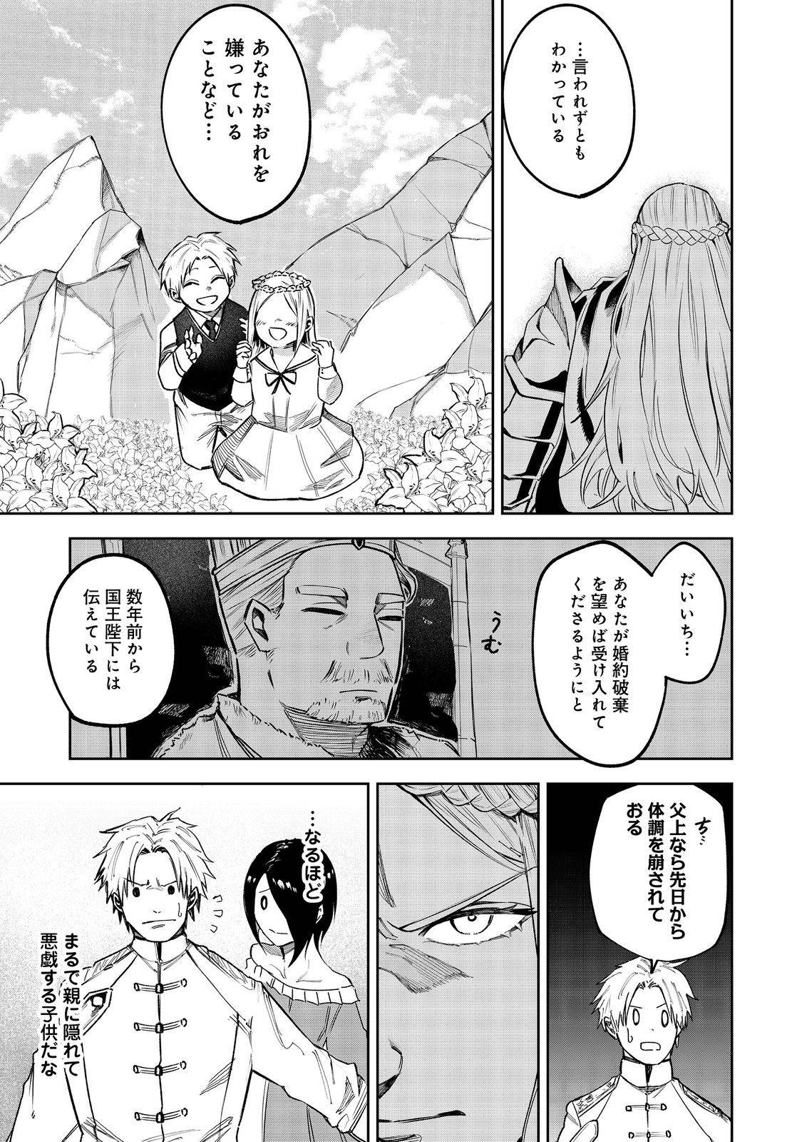 肥満令嬢は細くなり、後は傾国の美女(物理)として生きるのみ@COMIC 第1話 - Page 9