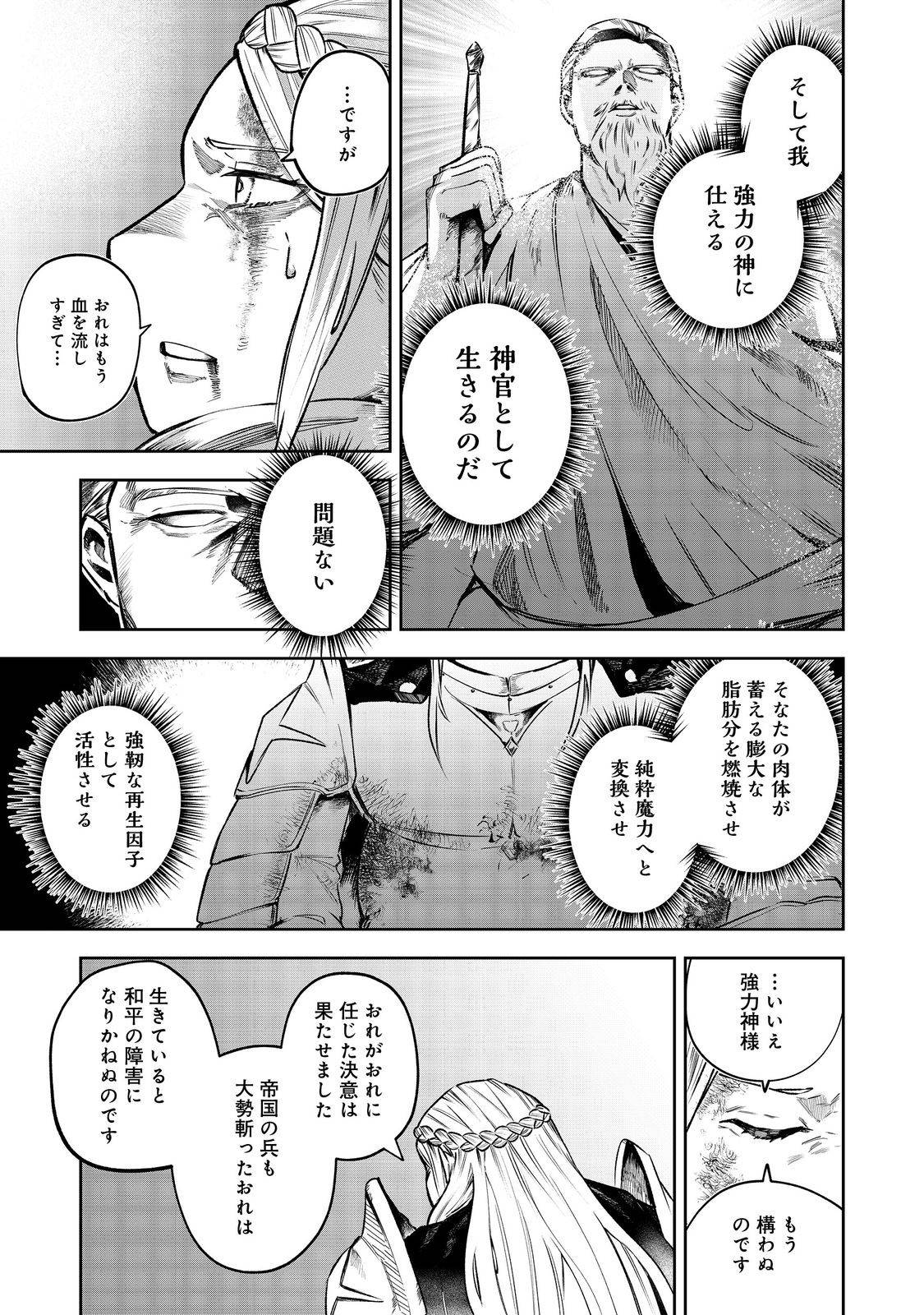 肥満令嬢は細くなり、後は傾国の美女(物理)として生きるのみ@COMIC 第1話 - Page 53