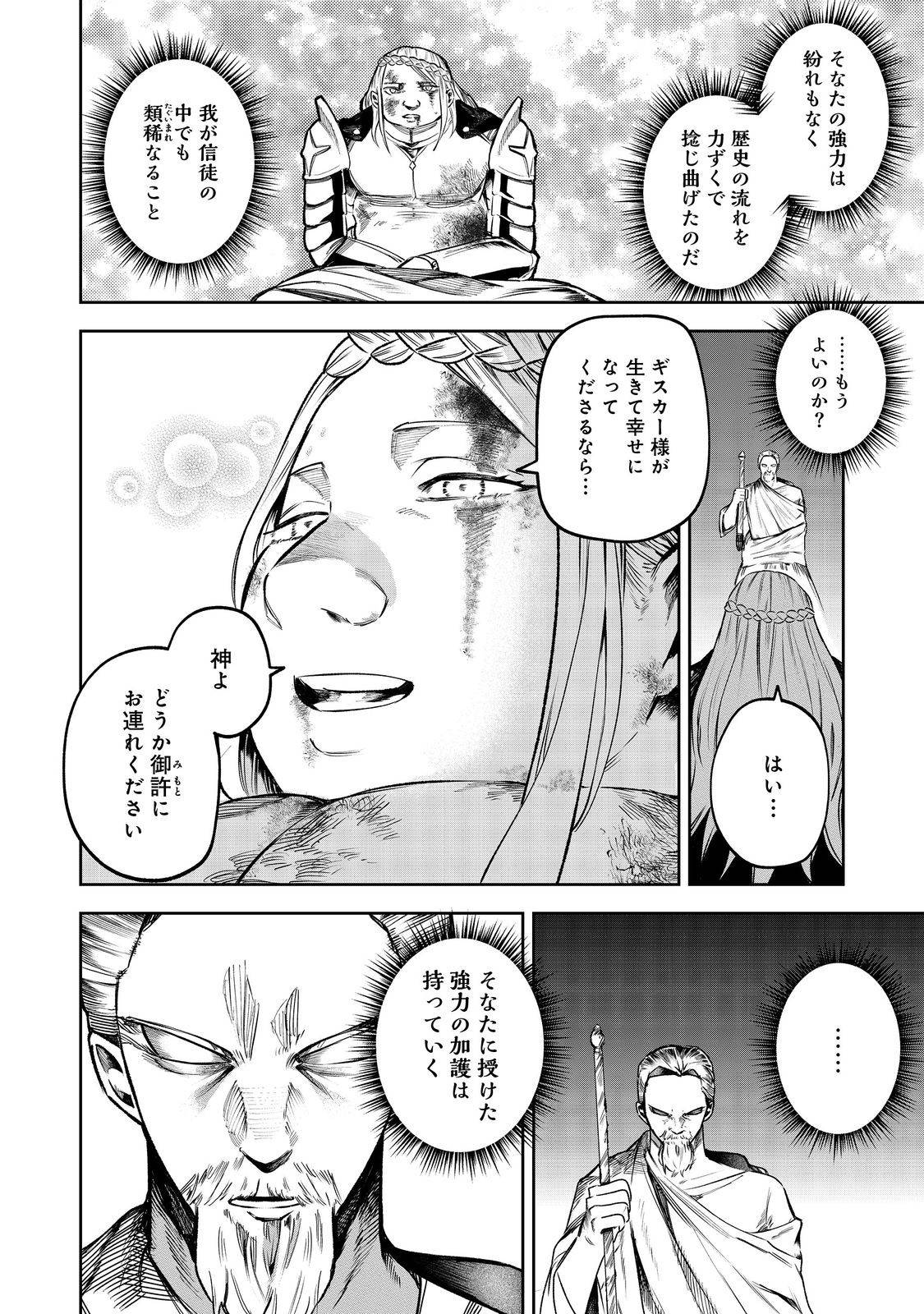 肥満令嬢は細くなり、後は傾国の美女(物理)として生きるのみ@COMIC 第1話 - Page 52