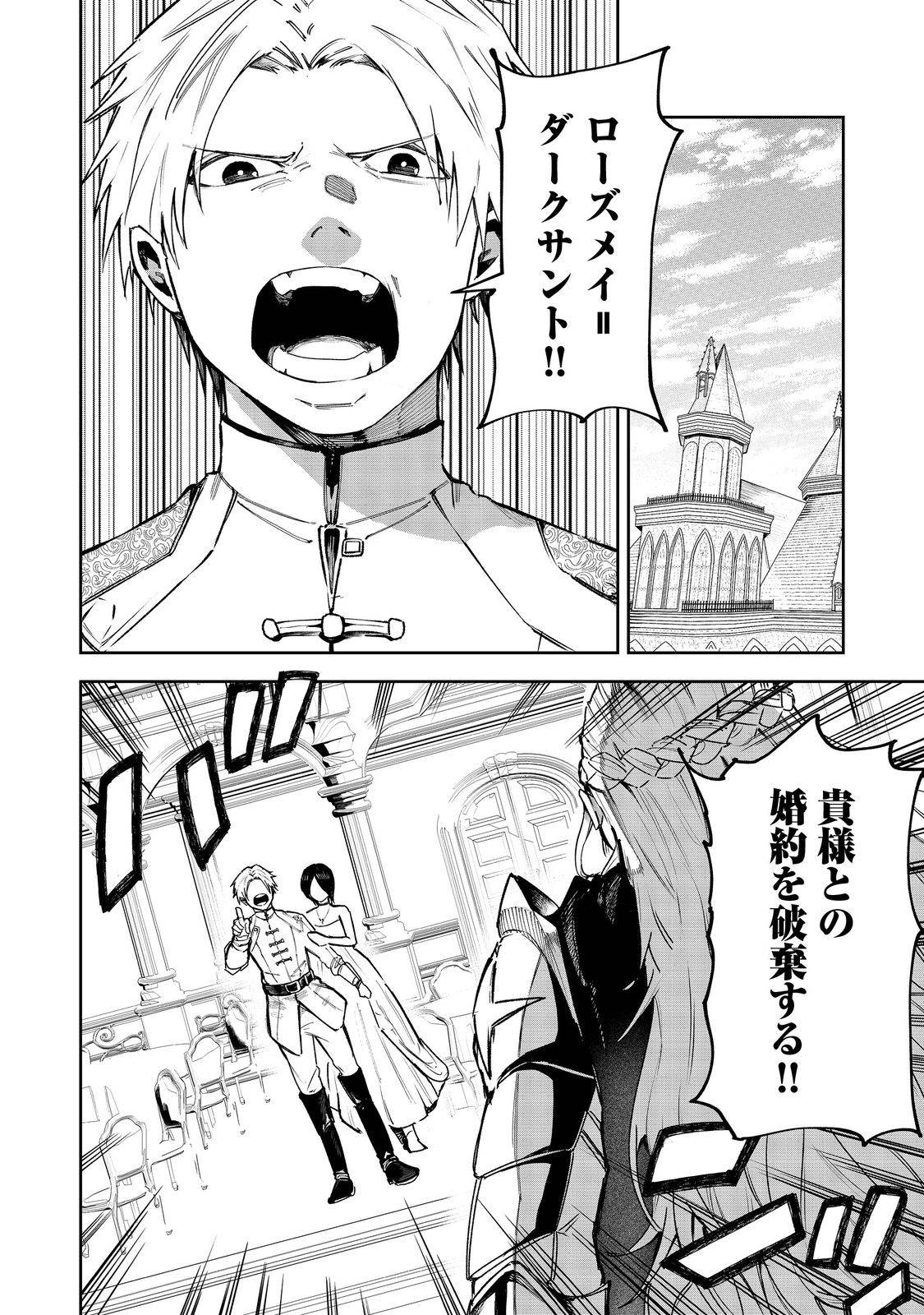 肥満令嬢は細くなり、後は傾国の美女(物理)として生きるのみ@COMIC 第1話 - Page 4