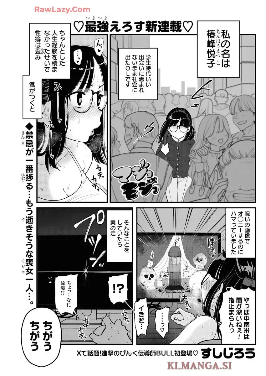 マジョモンジュ – すししろう 第1話 - Page 1