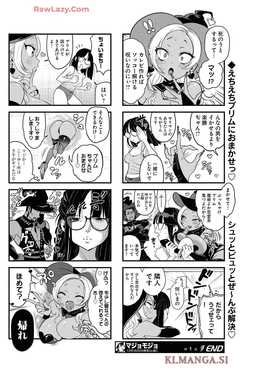マジョモンジュ – すししろう 第1話 - Page 8