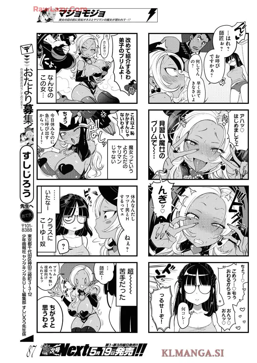マジョモンジュ – すししろう 第1話 - Page 7