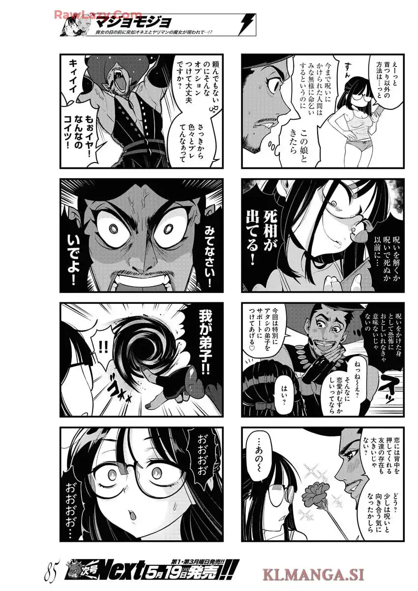 マジョモンジュ – すししろう 第1話 - Page 5