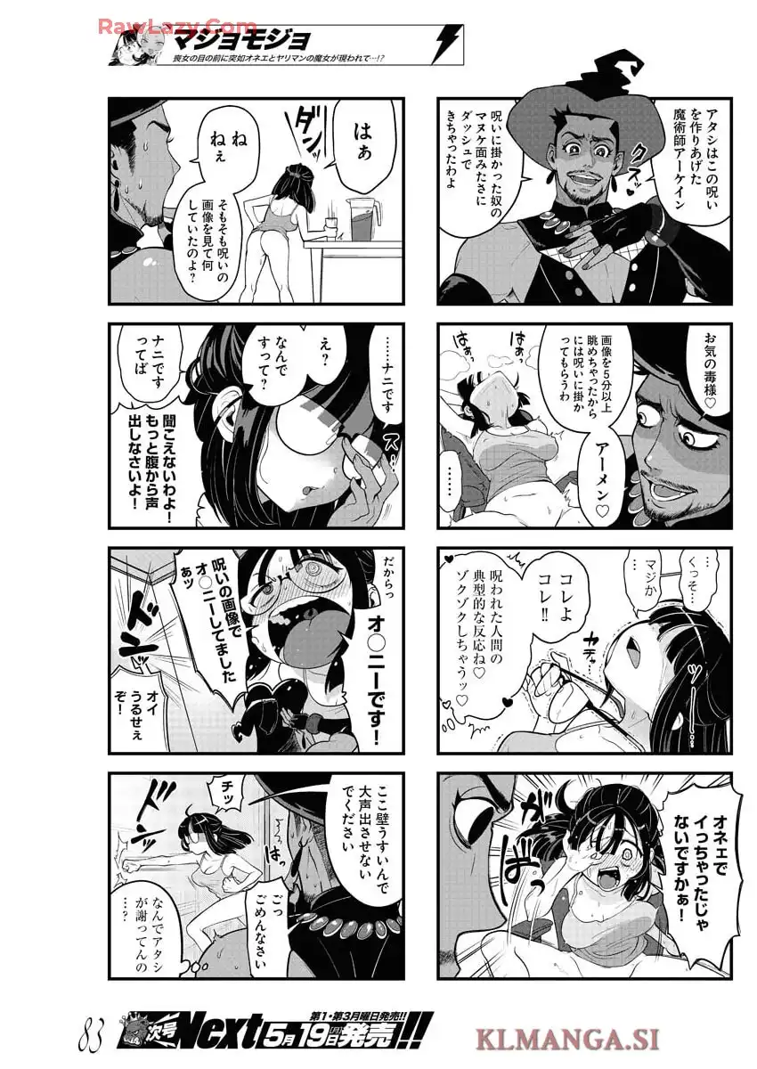 マジョモンジュ – すししろう 第1話 - Page 3