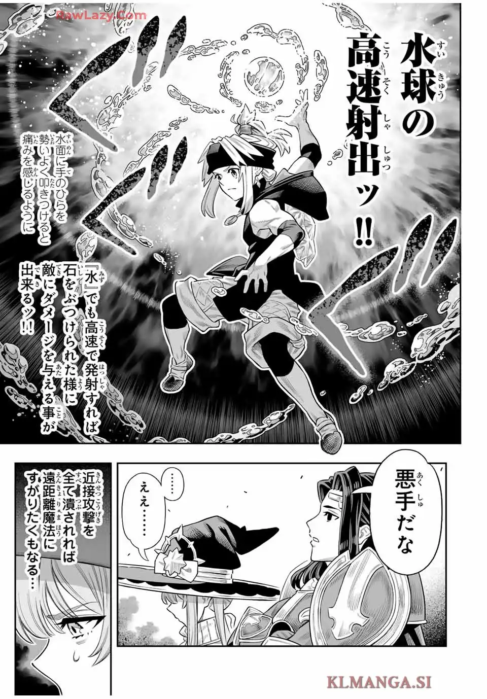 最弱な僕は＜壁抜けバグ＞で成り上がる～壁をすり抜けたら、初回クリア報酬を無限回収できました！～ 第75話 - Page 7