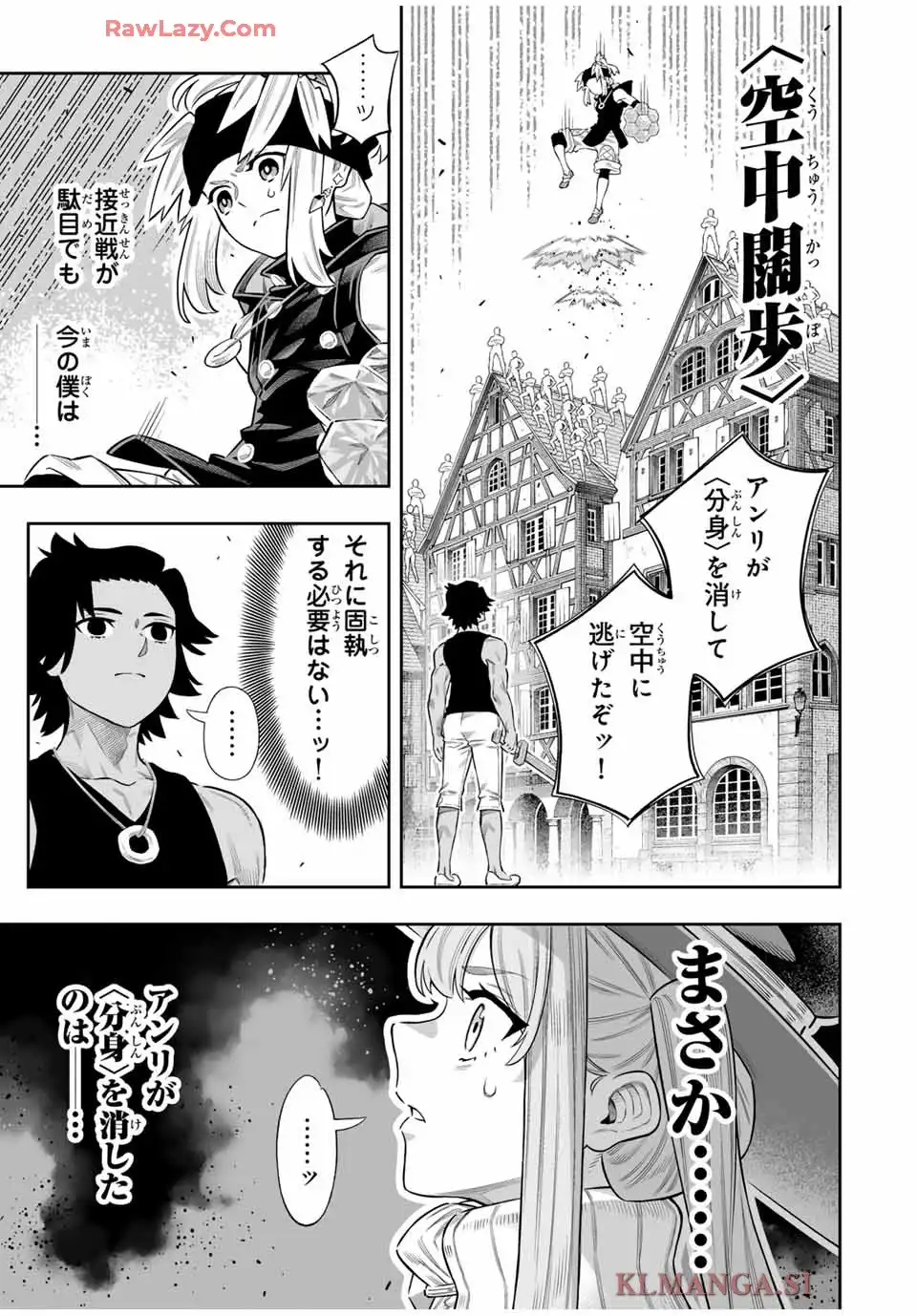 最弱な僕は＜壁抜けバグ＞で成り上がる～壁をすり抜けたら、初回クリア報酬を無限回収できました！～ 第75話 - Page 3