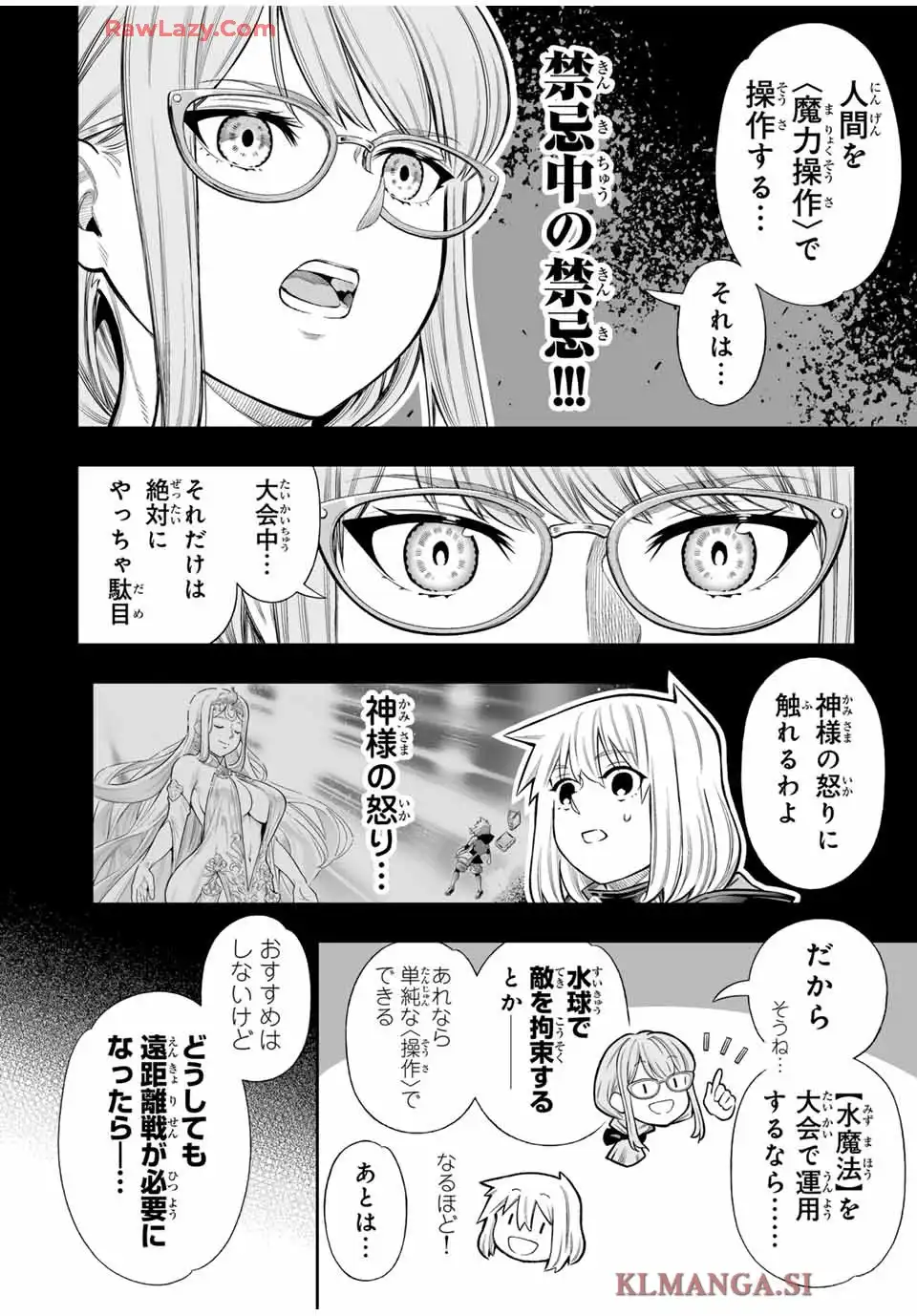 最弱な僕は＜壁抜けバグ＞で成り上がる～壁をすり抜けたら、初回クリア報酬を無限回収できました！～ 第75話 - Page 6