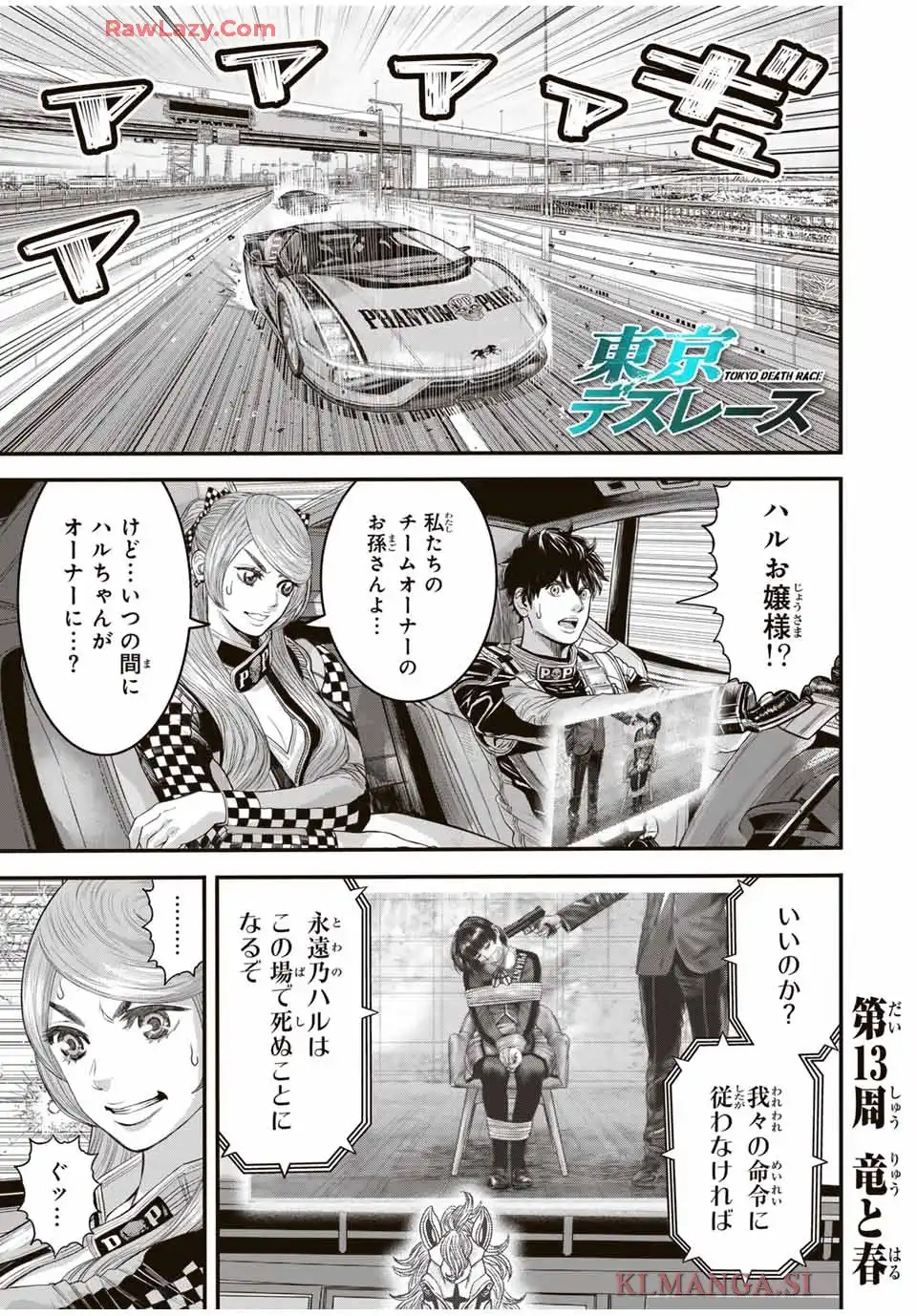 東京デスレース 第13話 - Page 1