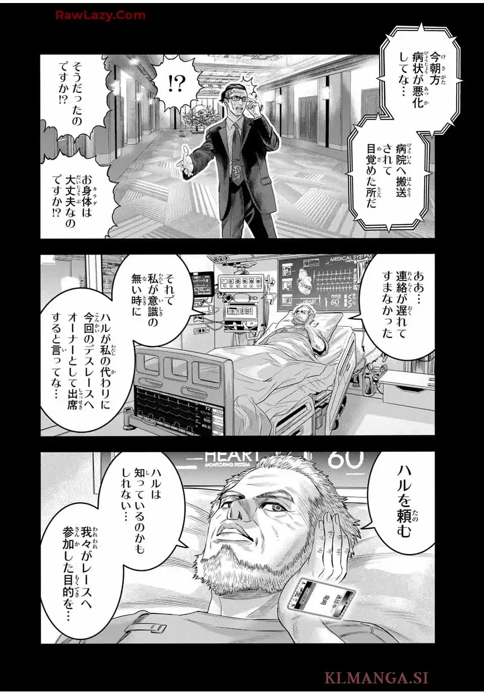 東京デスレース 第13話 - Page 6
