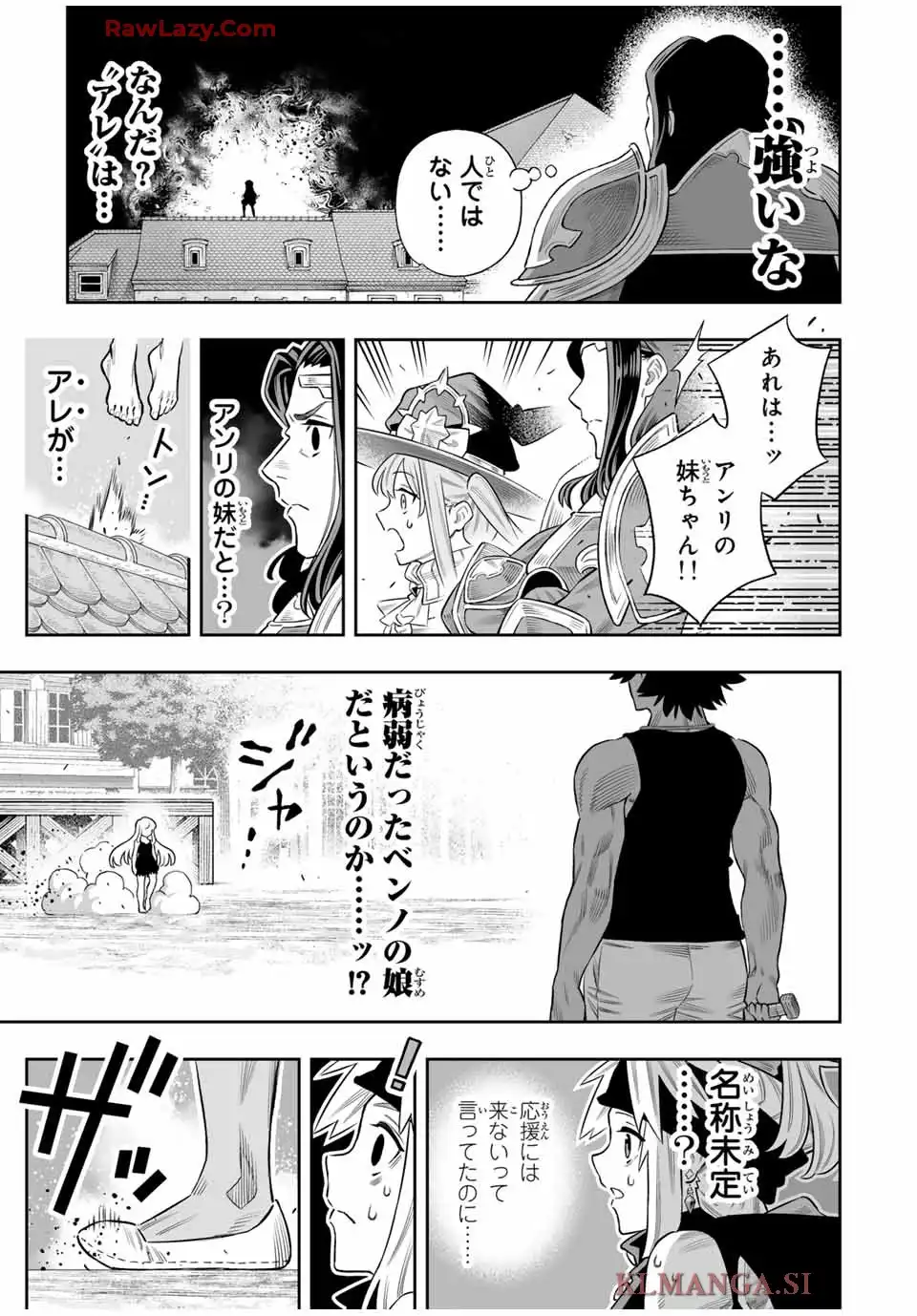 最弱な僕は＜壁抜けバグ＞で成り上がる～壁をすり抜けたら、初回クリア報酬を無限回収できました！～ 第75話 - Page 15