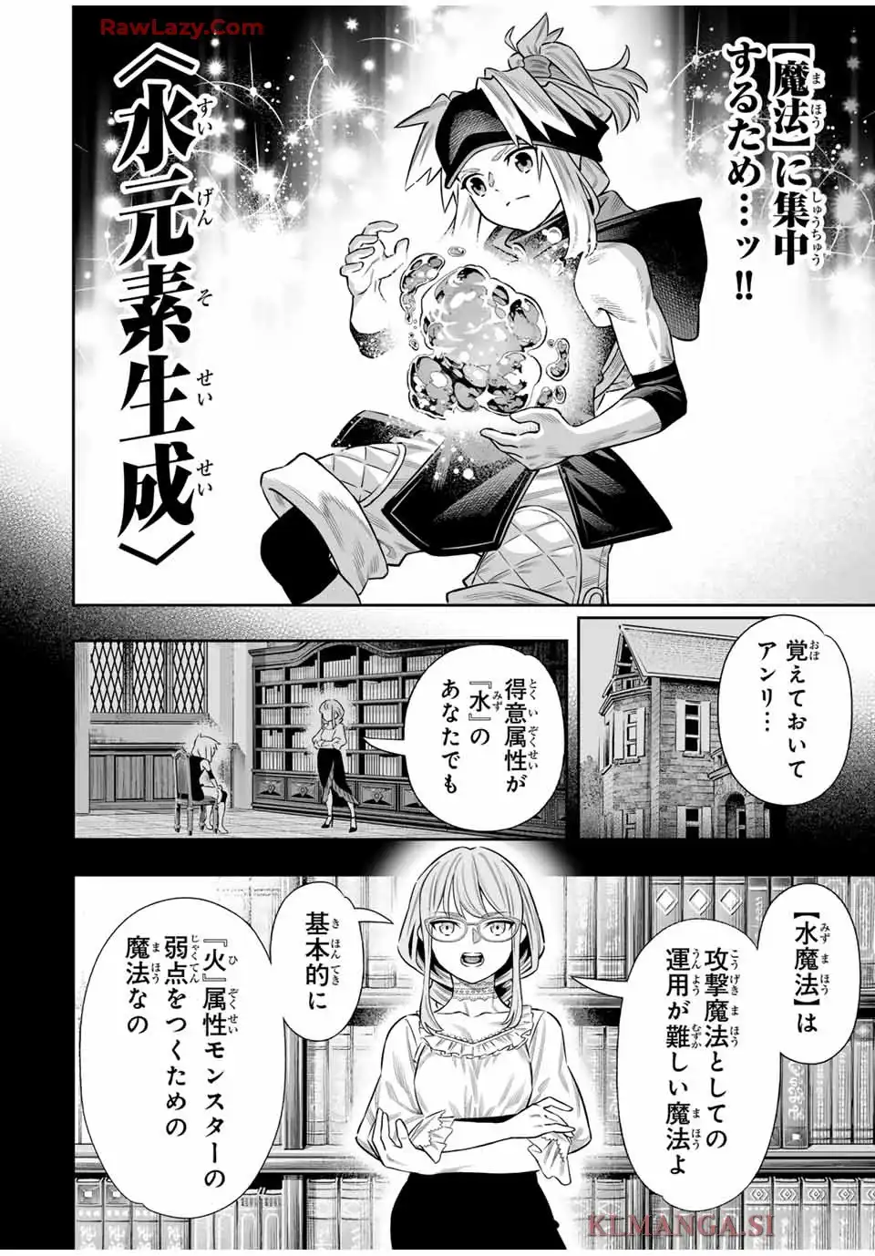 最弱な僕は＜壁抜けバグ＞で成り上がる～壁をすり抜けたら、初回クリア報酬を無限回収できました！～ 第75話 - Page 4