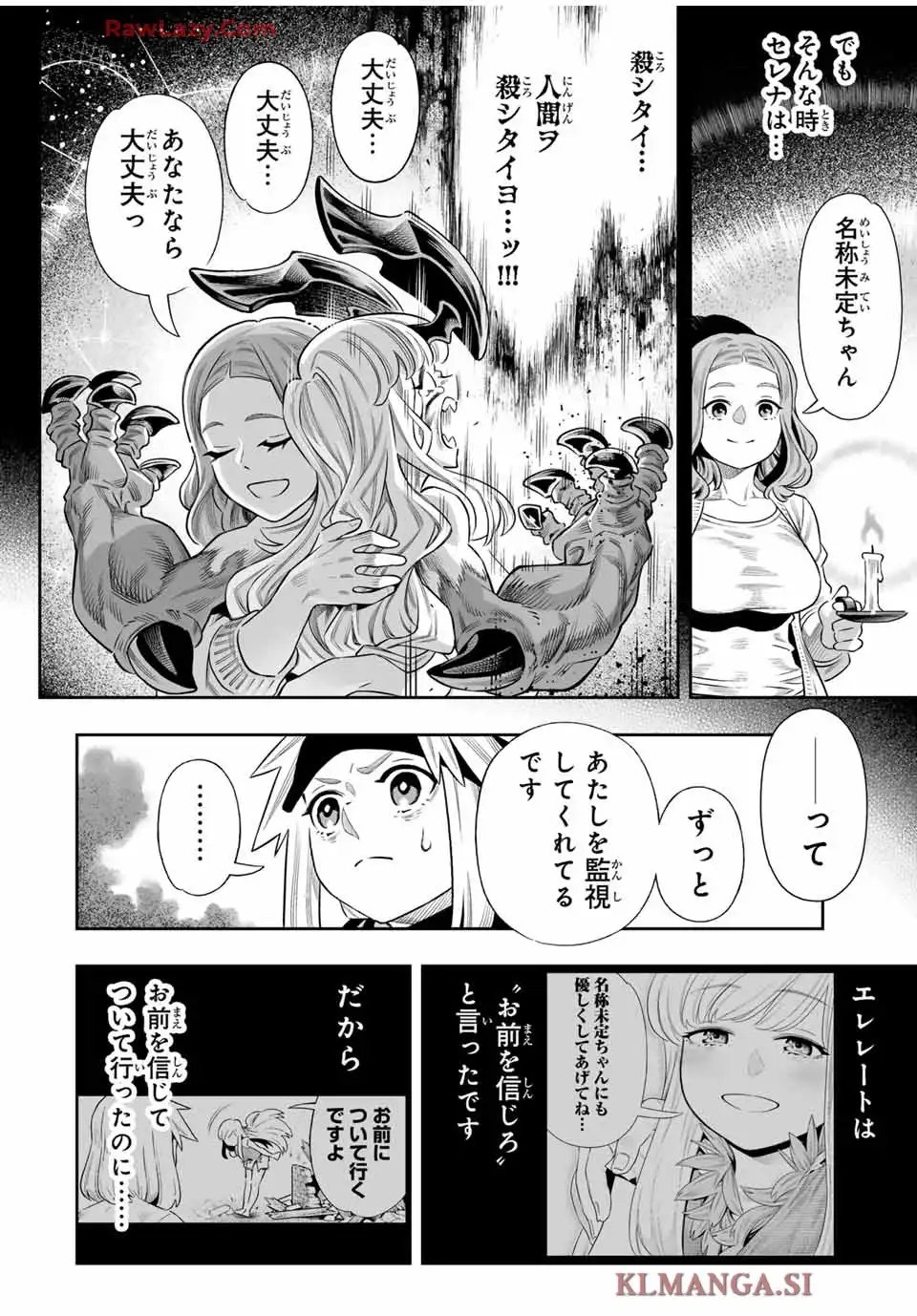 最弱な僕は＜壁抜けバグ＞で成り上がる～壁をすり抜けたら、初回クリア報酬を無限回収できました！～ 第75話 - Page 30