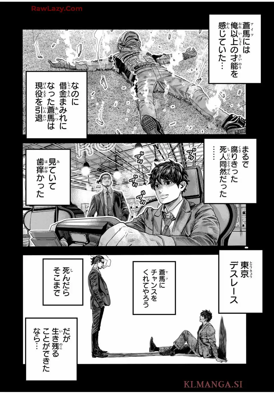 東京デスレース 第13話 - Page 16