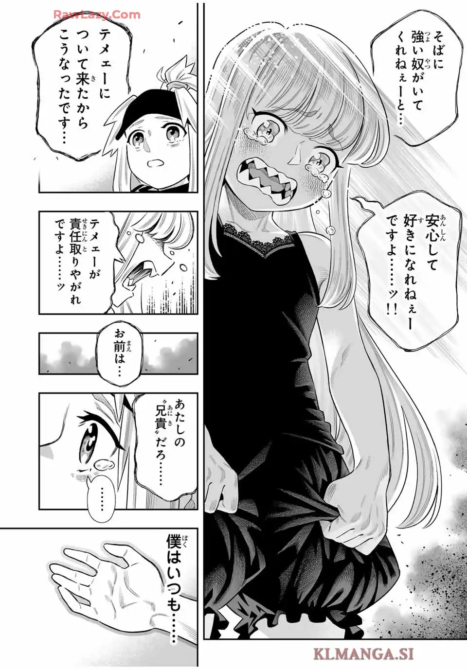 最弱な僕は＜壁抜けバグ＞で成り上がる～壁をすり抜けたら、初回クリア報酬を無限回収できました！～ 第75話 - Page 34