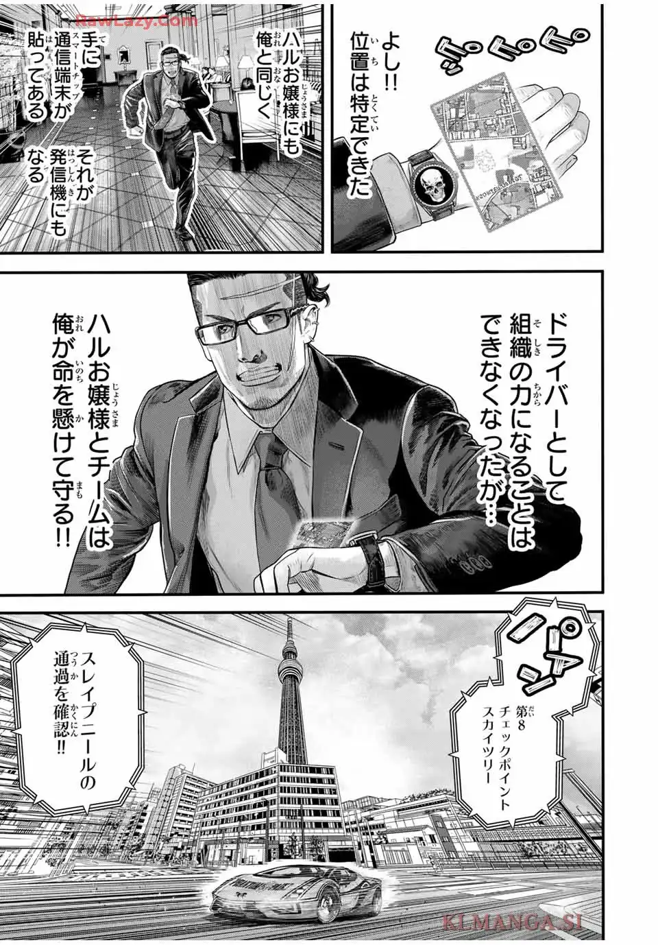 東京デスレース 第13話 - Page 17