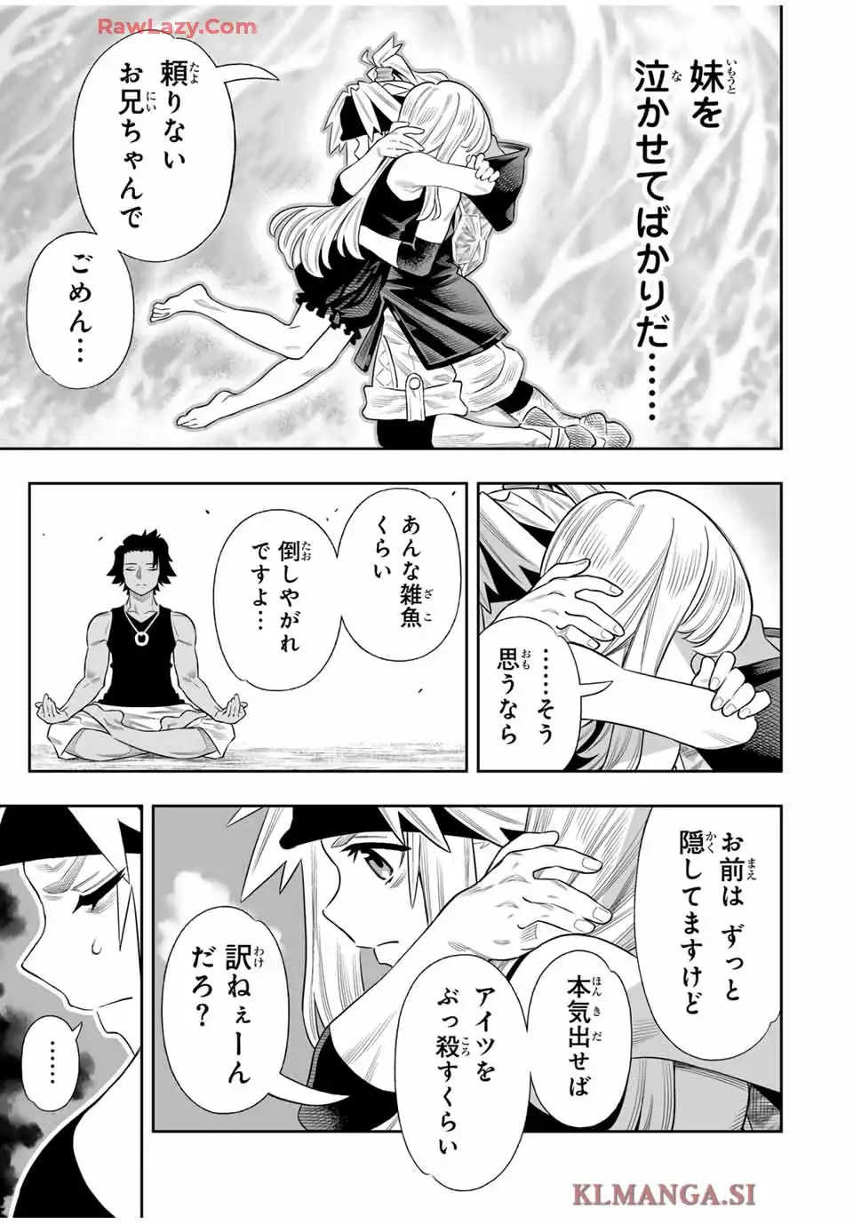 最弱な僕は＜壁抜けバグ＞で成り上がる～壁をすり抜けたら、初回クリア報酬を無限回収できました！～ 第75話 - Page 35
