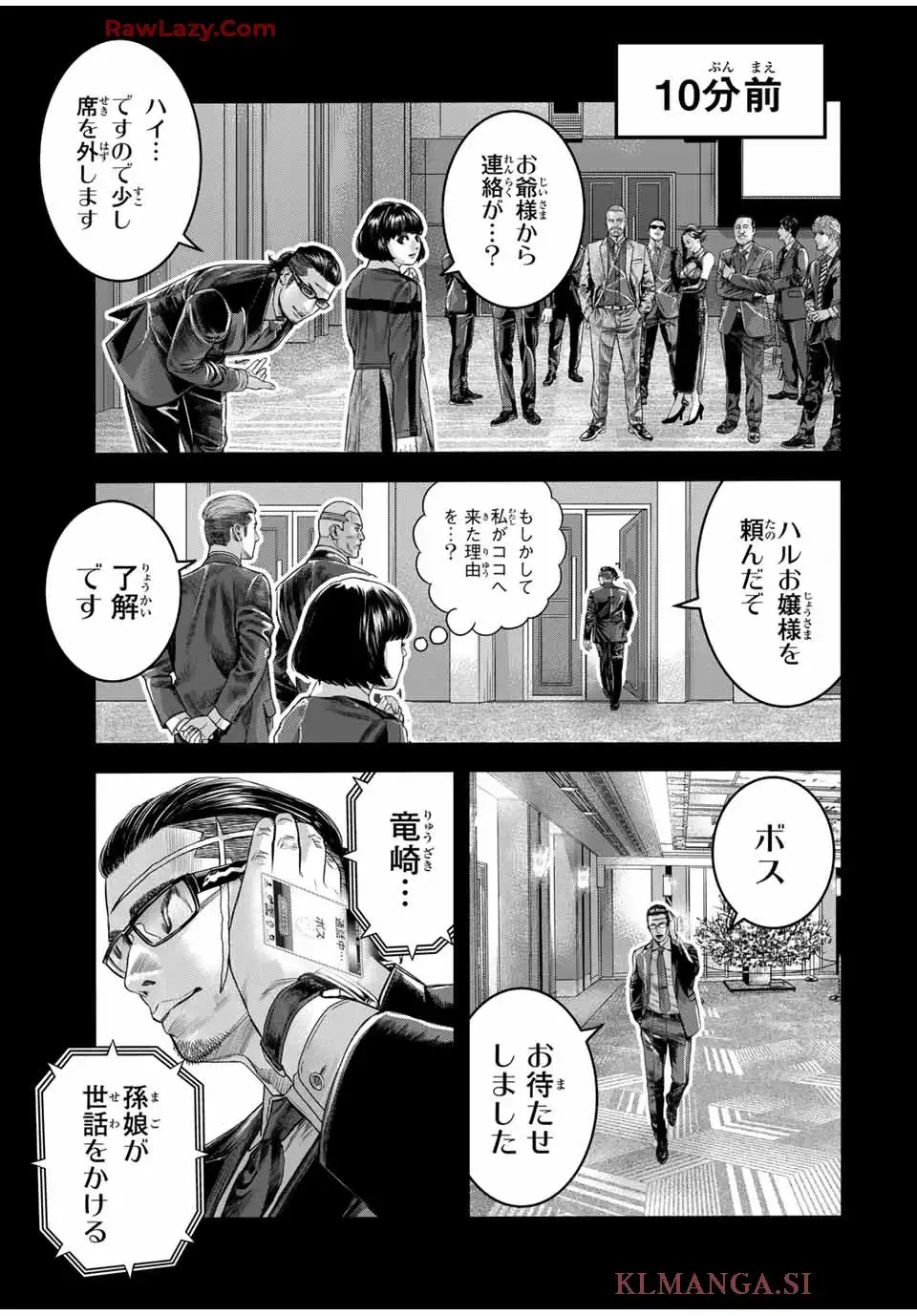 東京デスレース 第13話 - Page 5