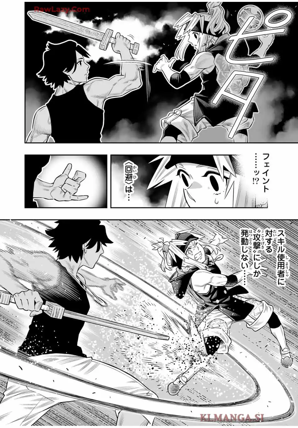 最弱な僕は＜壁抜けバグ＞で成り上がる～壁をすり抜けたら、初回クリア報酬を無限回収できました！～ 第75話 - Page 10