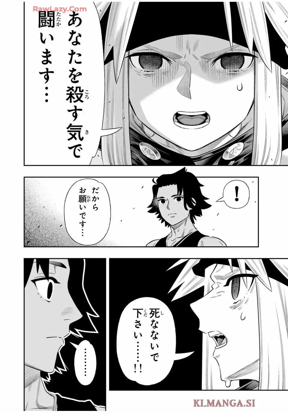 最弱な僕は＜壁抜けバグ＞で成り上がる～壁をすり抜けたら、初回クリア報酬を無限回収できました！～ 第75話 - Page 42