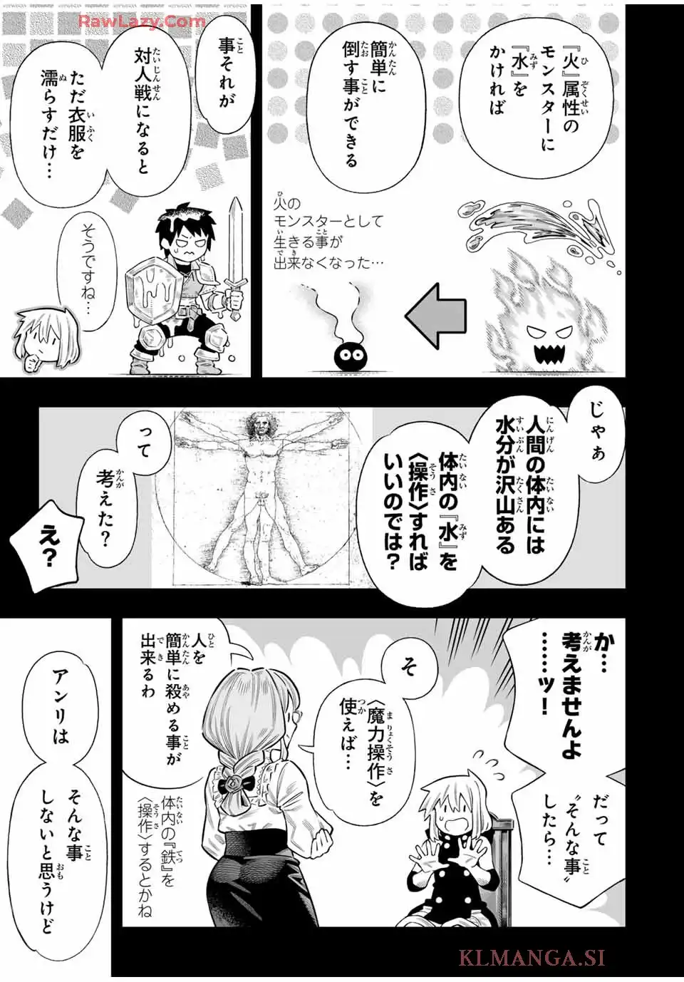 最弱な僕は＜壁抜けバグ＞で成り上がる～壁をすり抜けたら、初回クリア報酬を無限回収できました！～ 第75話 - Page 5