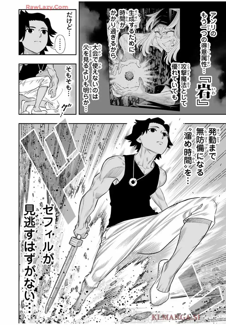 最弱な僕は＜壁抜けバグ＞で成り上がる～壁をすり抜けたら、初回クリア報酬を無限回収できました！～ 第75話 - Page 8