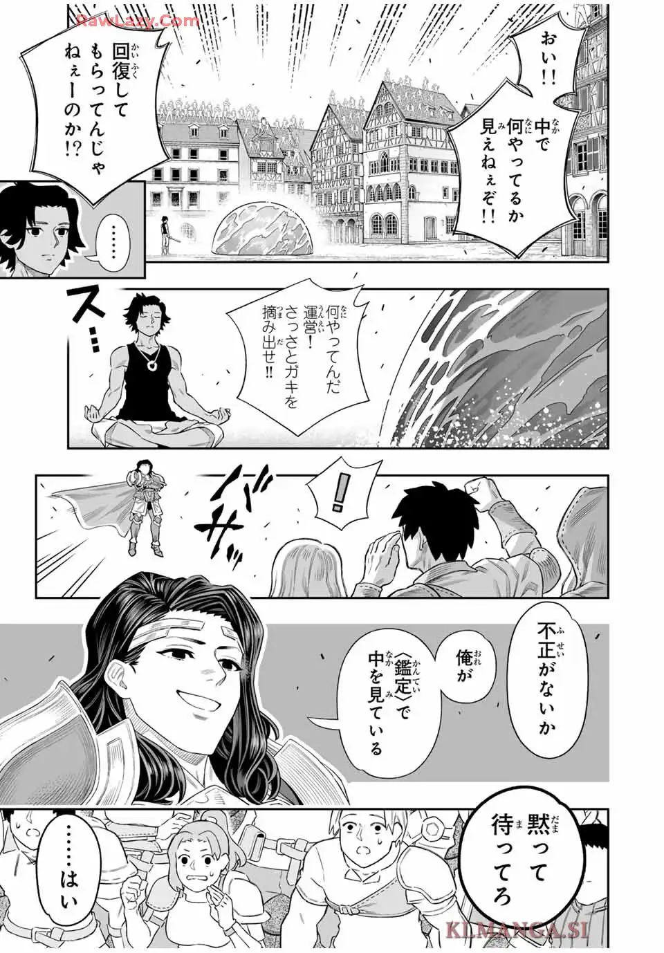 最弱な僕は＜壁抜けバグ＞で成り上がる～壁をすり抜けたら、初回クリア報酬を無限回収できました！～ 第75話 - Page 23