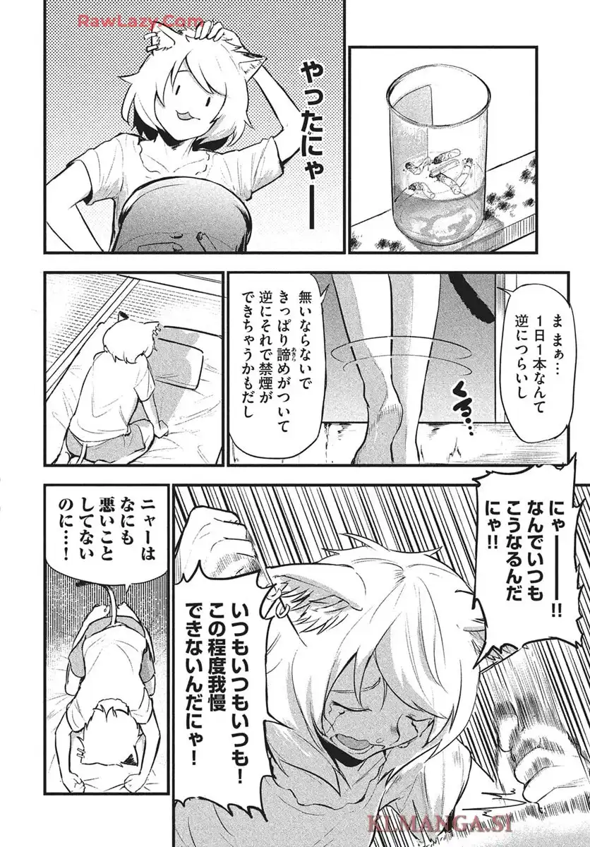 ヤニねこ 第260話 - Page 6