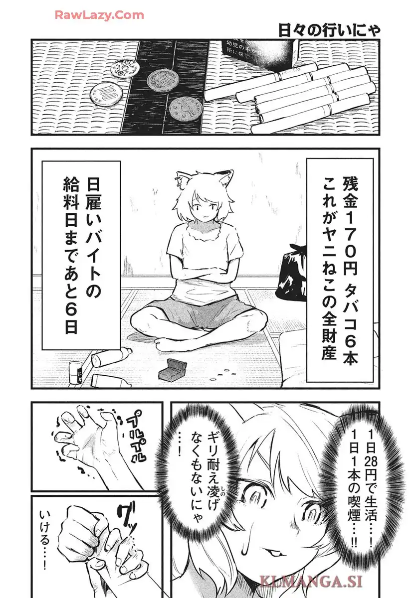 ヤニねこ 第260話 - Page 4