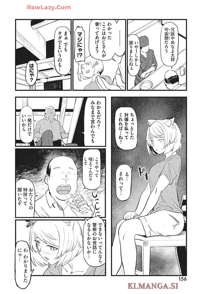 ヤニねこ 第260話 - Page 16
