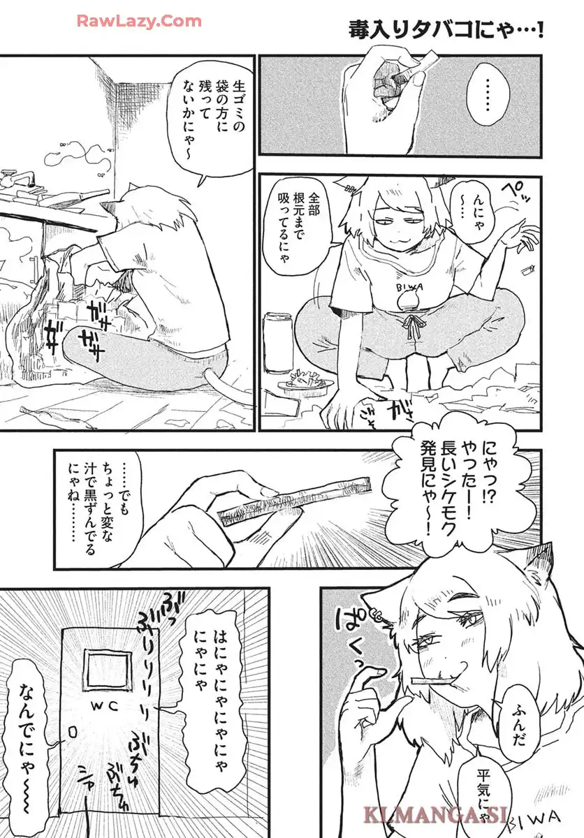 ヤニねこ 第260話 - Page 3