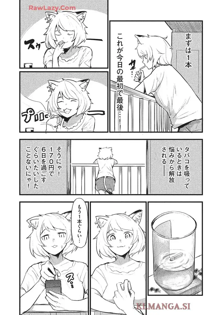 ヤニねこ 第260話 - Page 5