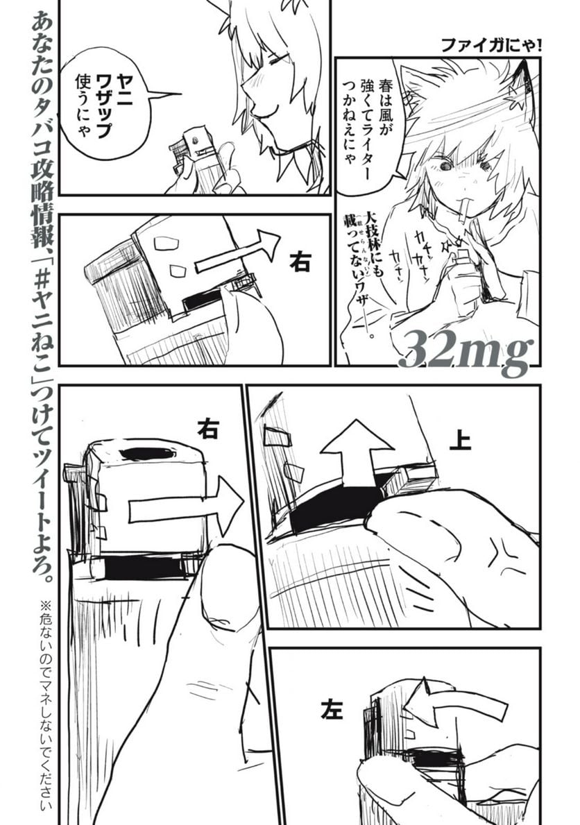 ヤニねこ 第32話 - Page 2