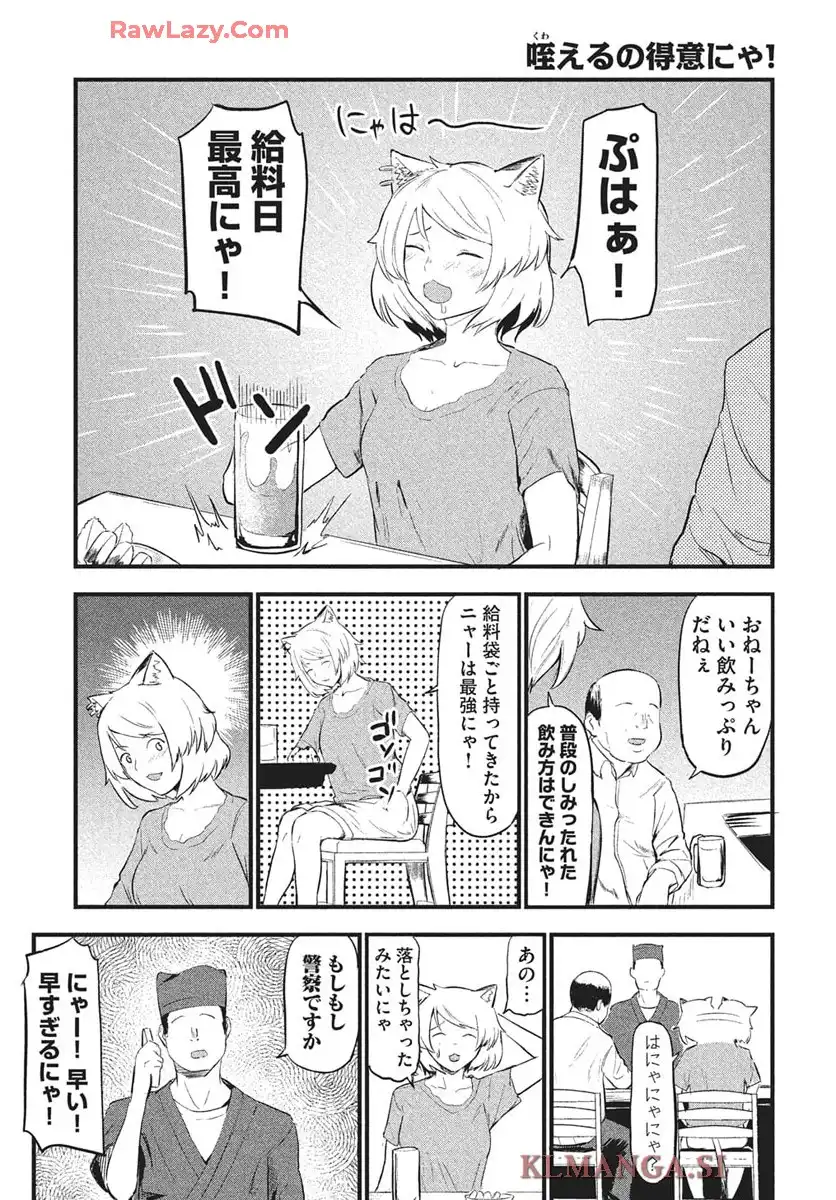 ヤニねこ 第260話 - Page 15