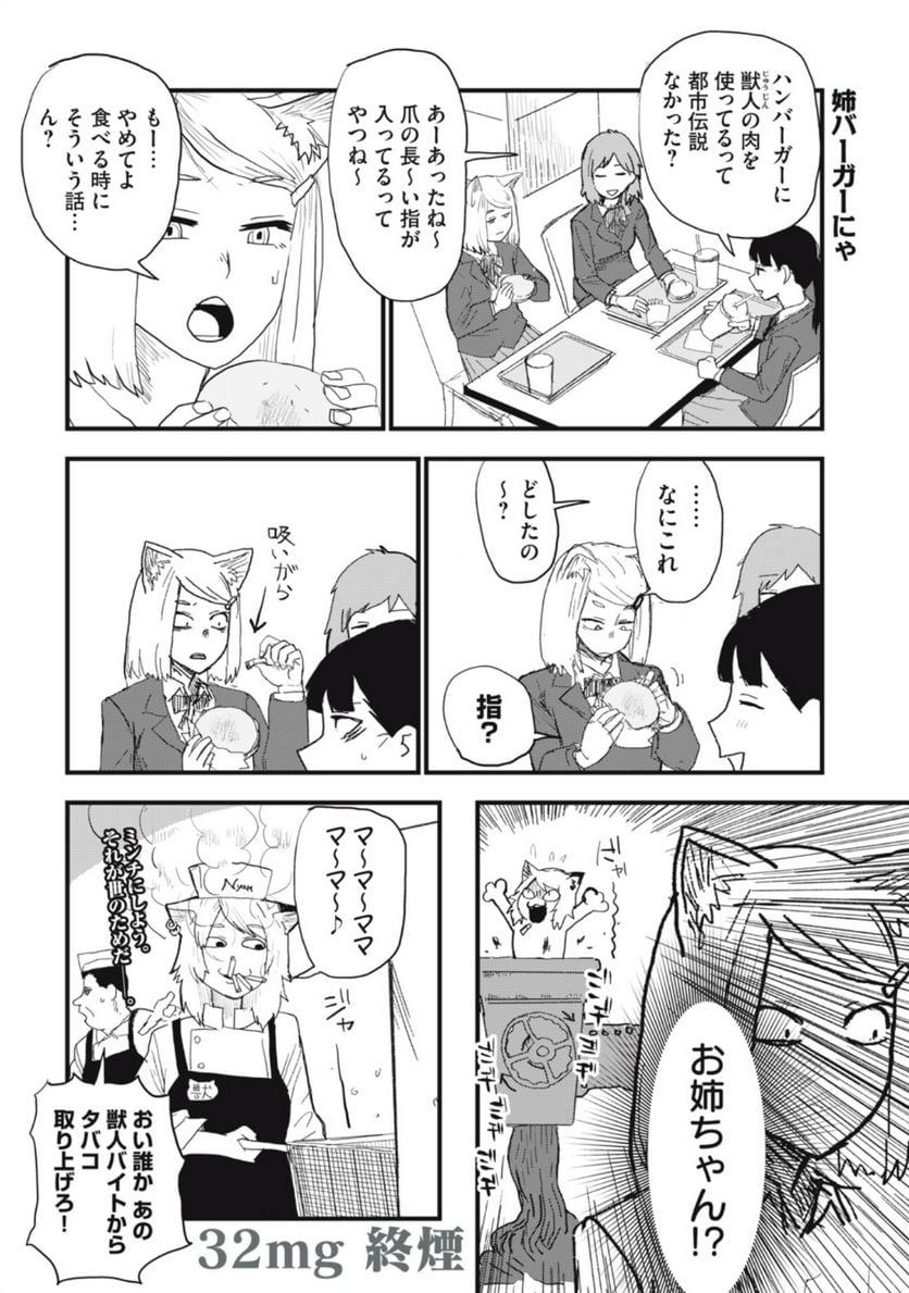 ヤニねこ 第32話 - Page 8